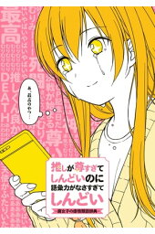 楽天kobo電子書籍ストア 推しことば類語辞典 山口謠司 楽天kobo電子書籍ストア 推しことば類語辞典 山口謠司